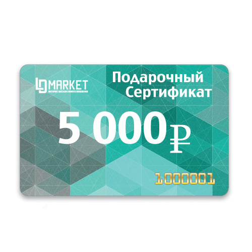 Подарочный сертификат LDMarket 5000